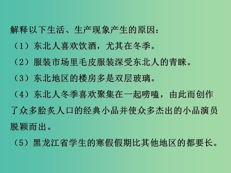 八年级地理下册 第六章 第二节 东北三省课件2 （新版）商务星球版.ppt_第1页