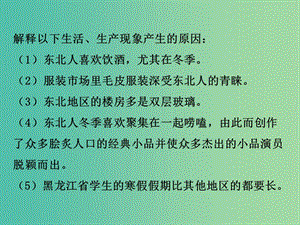 八年級(jí)地理下冊(cè) 第六章 第二節(jié) 東北三省課件2 （新版）商務(wù)星球版.ppt