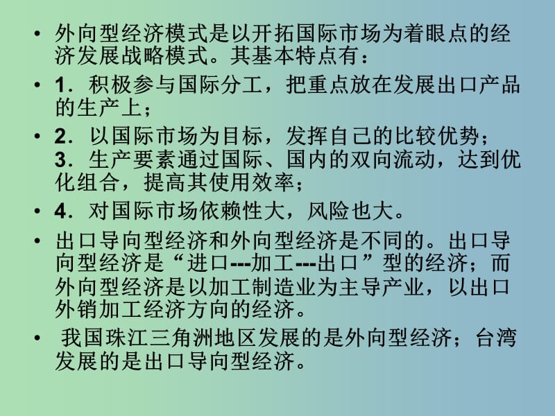 八年级地理下册 7.3 珠江三角洲区域的外向型经济复习课件 （新版）湘教版.ppt_第2页