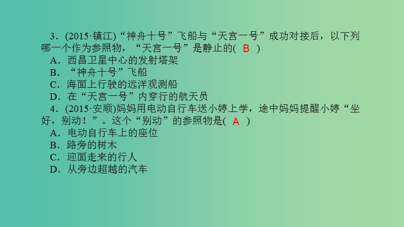 中考物理专题复习 第一讲 机械运动（练）课件.ppt_第3页