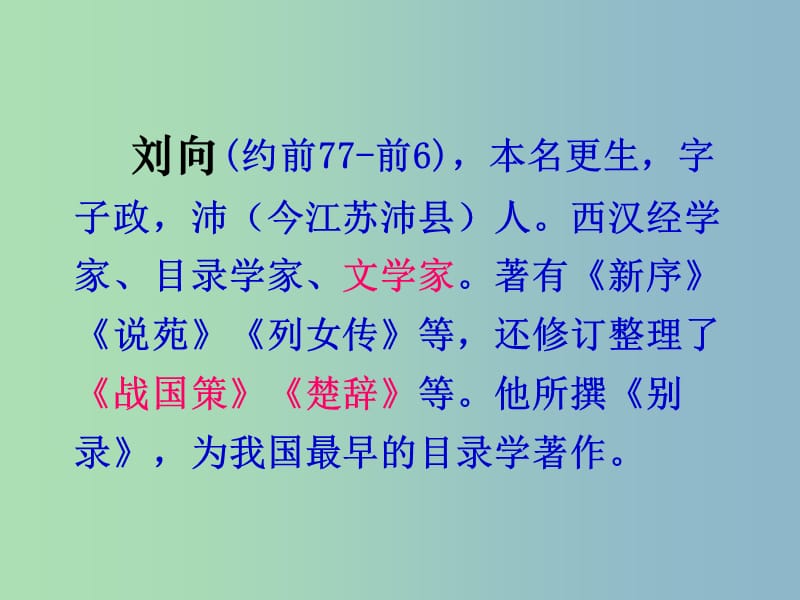 九年级语文下册 14 邹忌讽齐王纳谏课件 苏教版.ppt_第3页