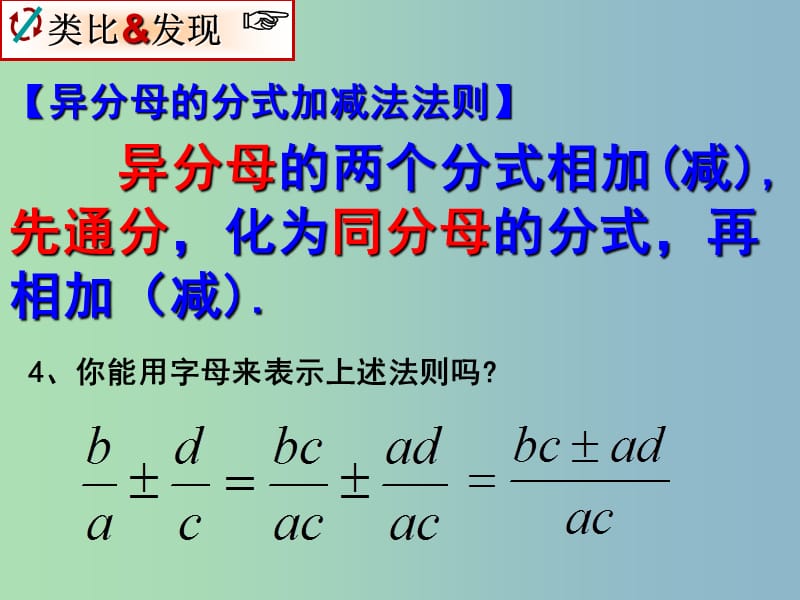 八年级数学下册 5.3 分式的加减法课件2 （新版）北师大版.ppt_第3页