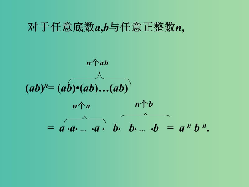 八年级数学上册 14.1.3 积的乘方课件 新人教版.ppt_第3页