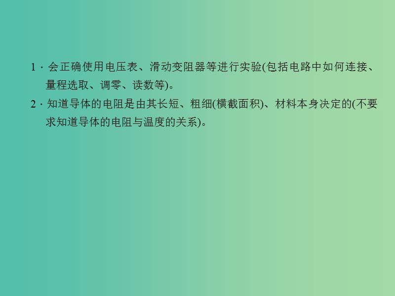 中考物理 考点聚焦 第十七讲 电压 电阻课件.ppt_第2页