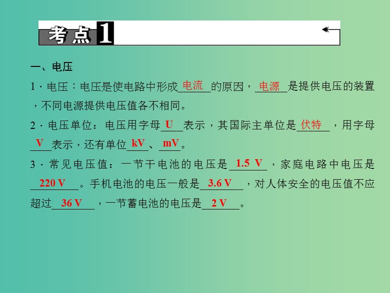 中考物理 考点聚焦 第十七讲 电压 电阻课件.ppt_第3页