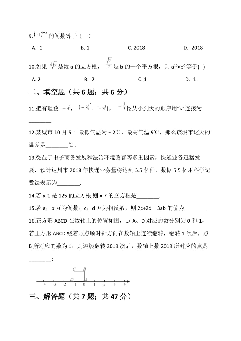 浙教版七年级上数学期中试卷及答案002_第2页