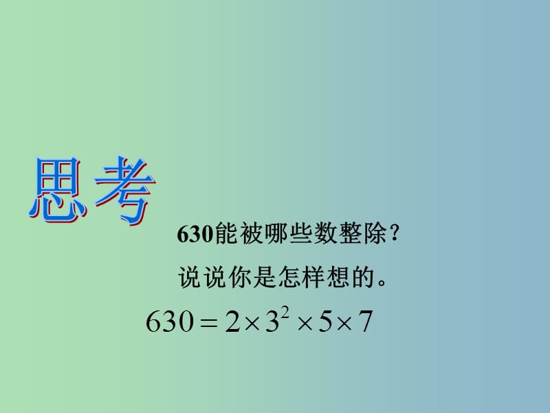 八年级数学上册 14.3 因式分解（第1课时）课件 （新版）新人教版.ppt_第3页