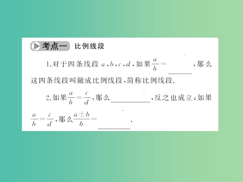 中考数学考点总复习 第28节 图形的相似及位似课件 新人教版.ppt_第3页