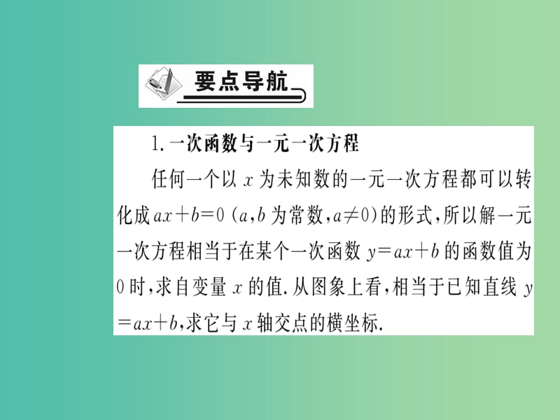 八年级数学下册 19.2.3 一次函数与方程 不等式课件 （新版）新人教版.ppt_第2页