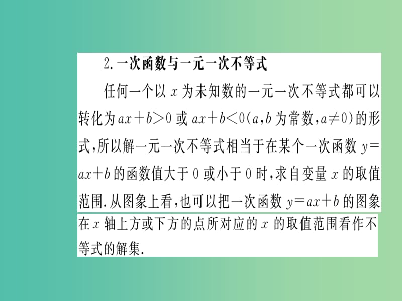 八年级数学下册 19.2.3 一次函数与方程 不等式课件 （新版）新人教版.ppt_第3页