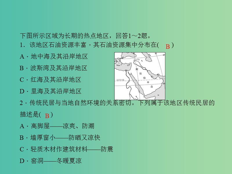 中考地理总复习 考点跟踪突破 第七章 东半球其他的地区和国家习题课件 新人教版.ppt_第2页