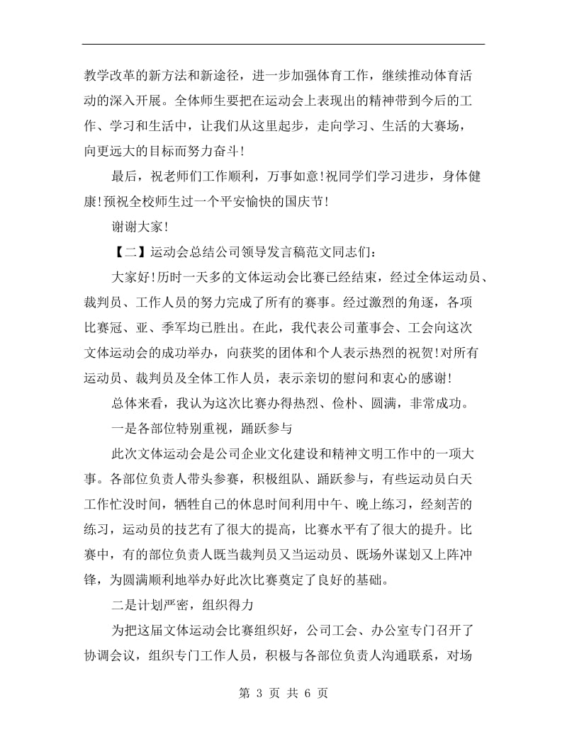 运动会总结领导发言稿.doc_第3页