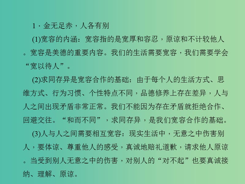 中考政治 知识盘查二 道德教育 考点21 学会宽容做到平等待人课件.ppt_第2页