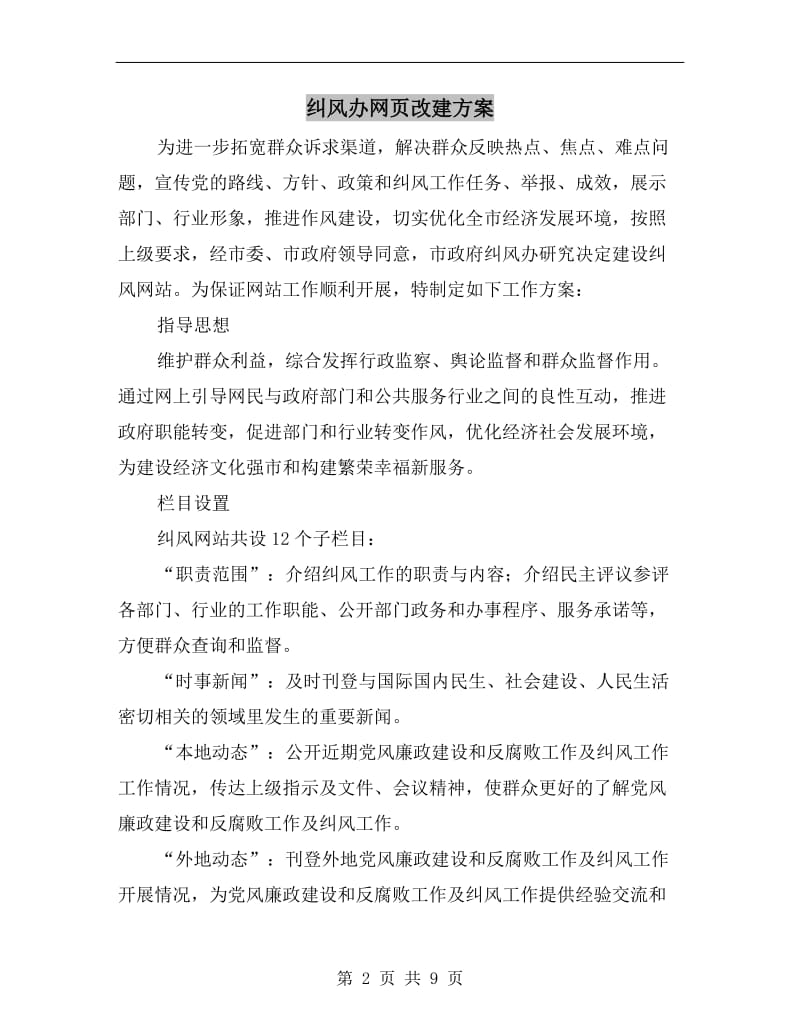 纠风办网页改建方案A.doc_第2页