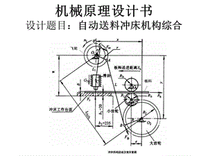 自动送料冲床机构.ppt