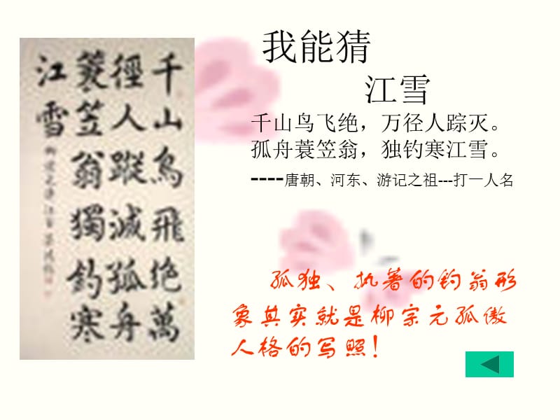 小石潭记ppt优秀课件.ppt_第2页