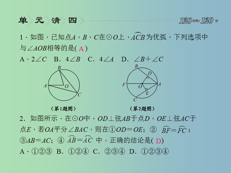 九年级数学上册 第3章 圆的基本性质课件 （新版）浙教版.ppt_第2页