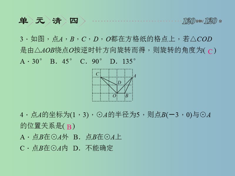 九年级数学上册 第3章 圆的基本性质课件 （新版）浙教版.ppt_第3页