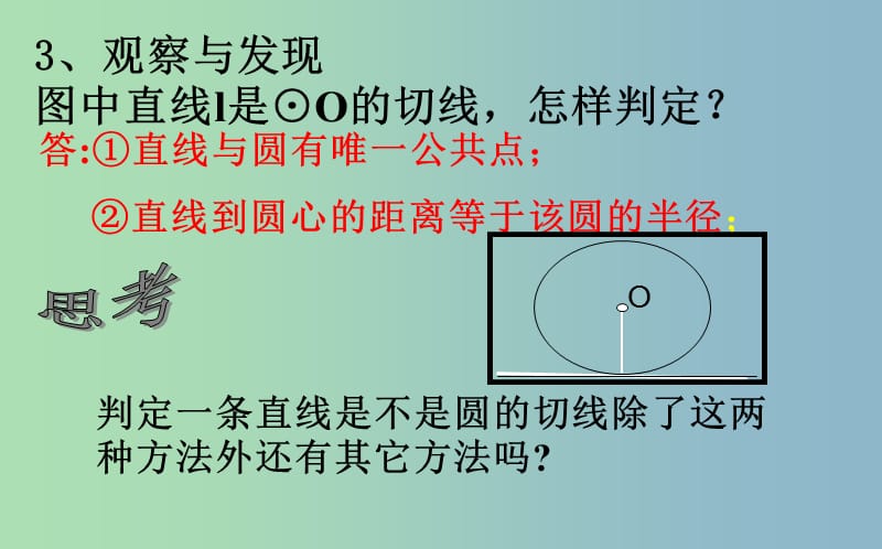 九年级数学下册24.4直线与圆的位置关系24.4.2直线与圆的位置关系课件新版沪科版.ppt_第3页