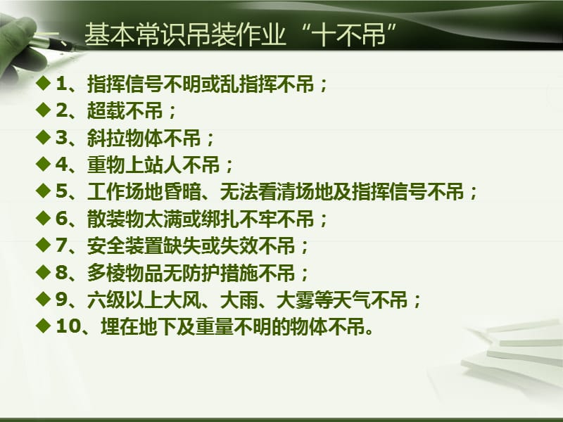 起重工安全教育培训教材.ppt_第2页