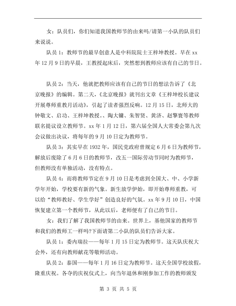 教师节活动策划方案范文.doc_第3页