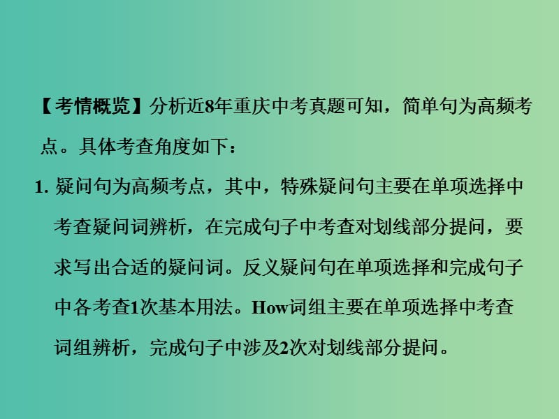 中考英语 第二部分 语法专题研究 专题十三 简单句复习课件 新人教版.ppt_第2页