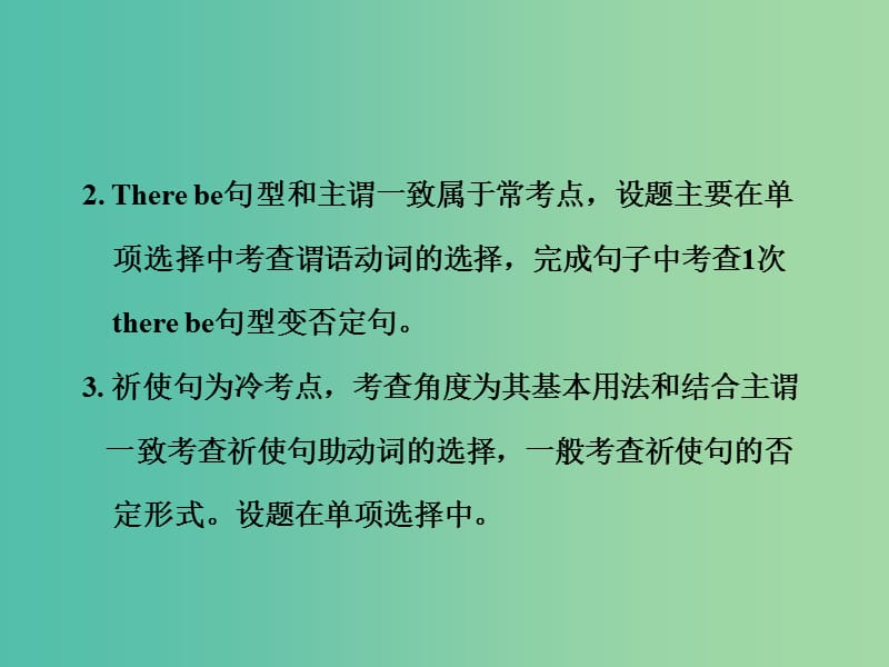 中考英语 第二部分 语法专题研究 专题十三 简单句复习课件 新人教版.ppt_第3页