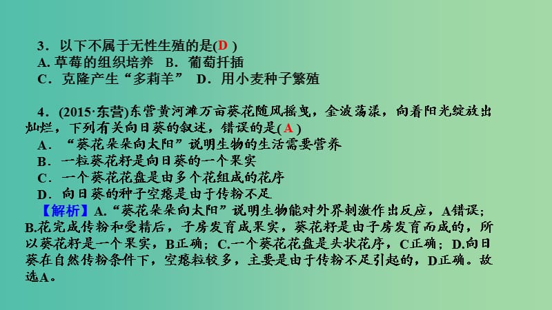 中考科学 考点集训6 植物的生殖和发育复习课件.ppt_第3页