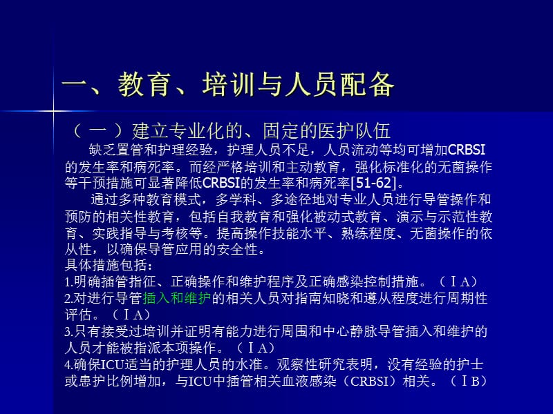 血流感染的预防与控制.ppt_第2页