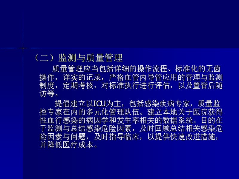 血流感染的预防与控制.ppt_第3页