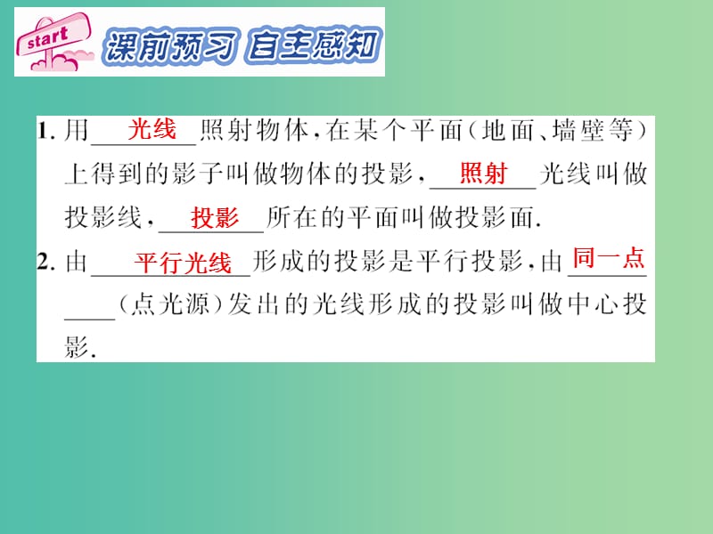 九年级数学下册 第29章 投影与视图 29.1 平行投影与中心投影（第1课时）课件2 （新版）新人教版.ppt_第2页