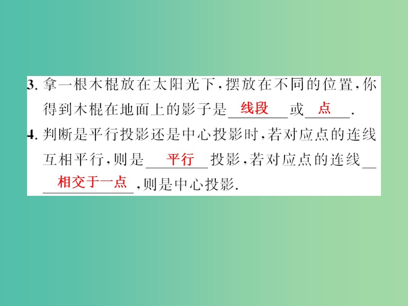 九年级数学下册 第29章 投影与视图 29.1 平行投影与中心投影（第1课时）课件2 （新版）新人教版.ppt_第3页