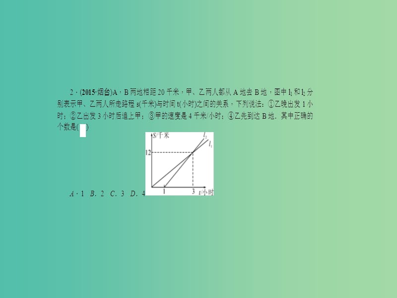 中考数学 考点跟踪突破14 函数的应用课件.ppt_第3页