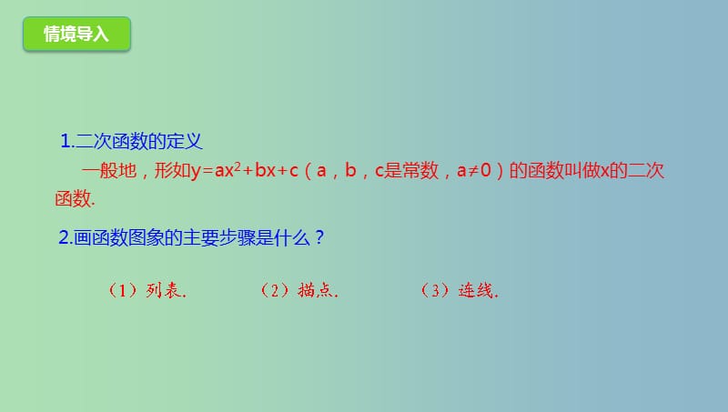 九年级数学下册第2章二次函数2.2二次函数的图象与性质2.2.1二次函数的图象与性质课件新版北师大版.ppt_第2页