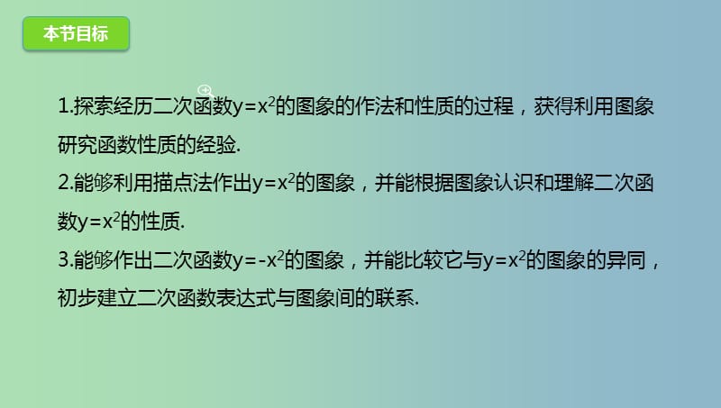 九年级数学下册第2章二次函数2.2二次函数的图象与性质2.2.1二次函数的图象与性质课件新版北师大版.ppt_第3页