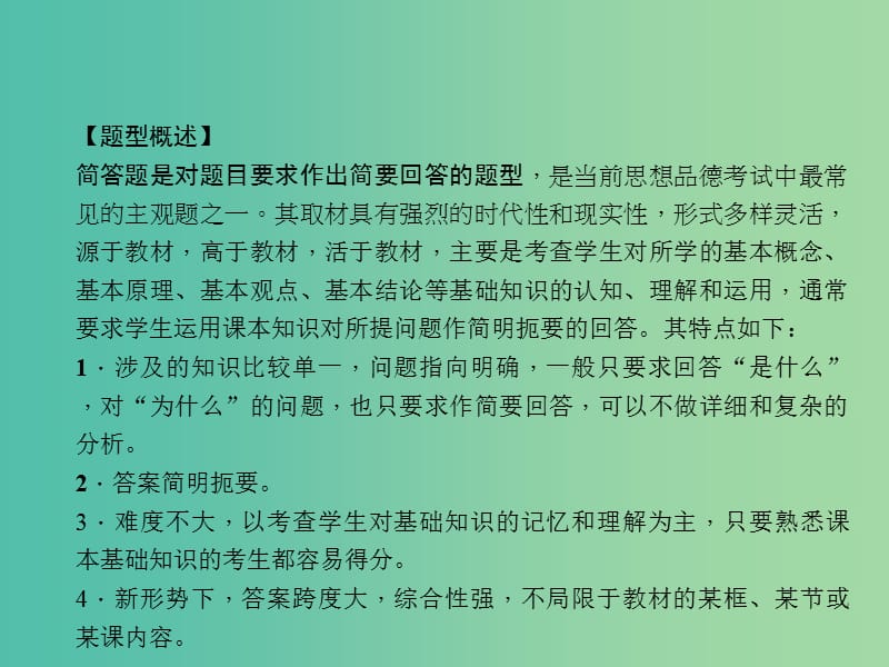 中考政治 知识盘查二 解题方法速查 简答题的解法课件.ppt_第2页