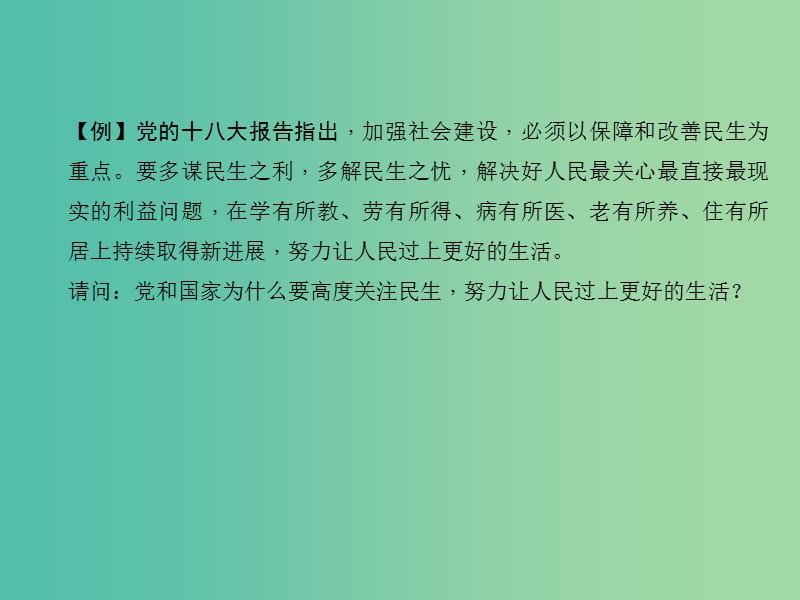 中考政治 知识盘查二 解题方法速查 简答题的解法课件.ppt_第3页