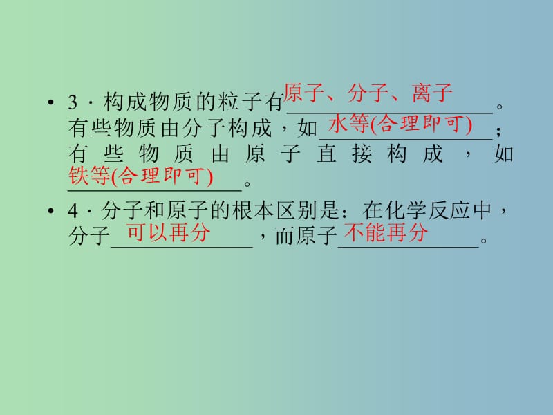 中考化学总复习 第9讲 物质的构成课件.ppt_第3页