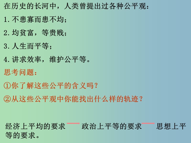 八年级政治下册 第九课 第二框 维护社会公平课件 新人教版.ppt_第2页