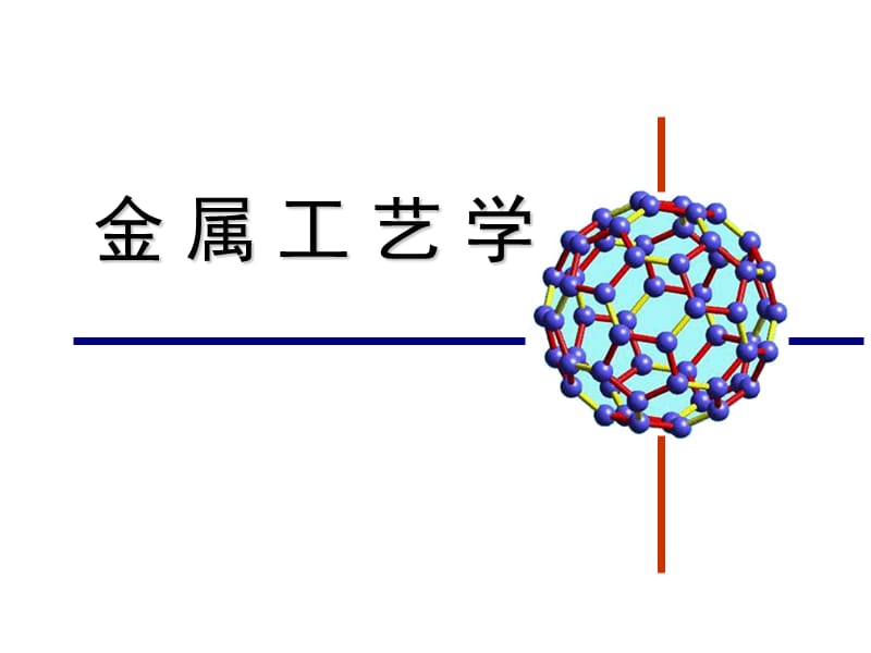 零件切削加工的工艺过程.ppt_第1页