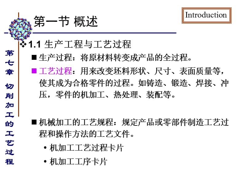 零件切削加工的工艺过程.ppt_第3页