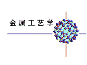 零件切削加工的工藝過程.ppt