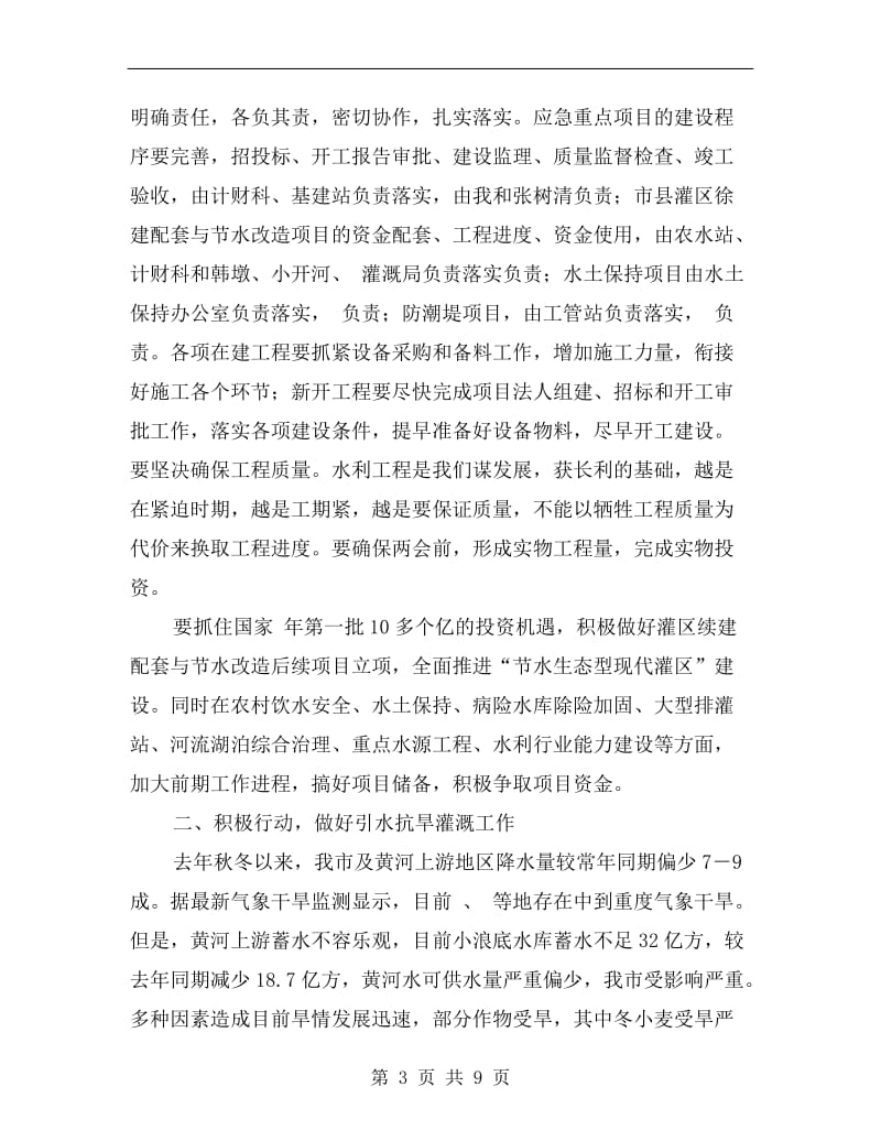 贯实党委扩大会议要点发言.doc_第3页