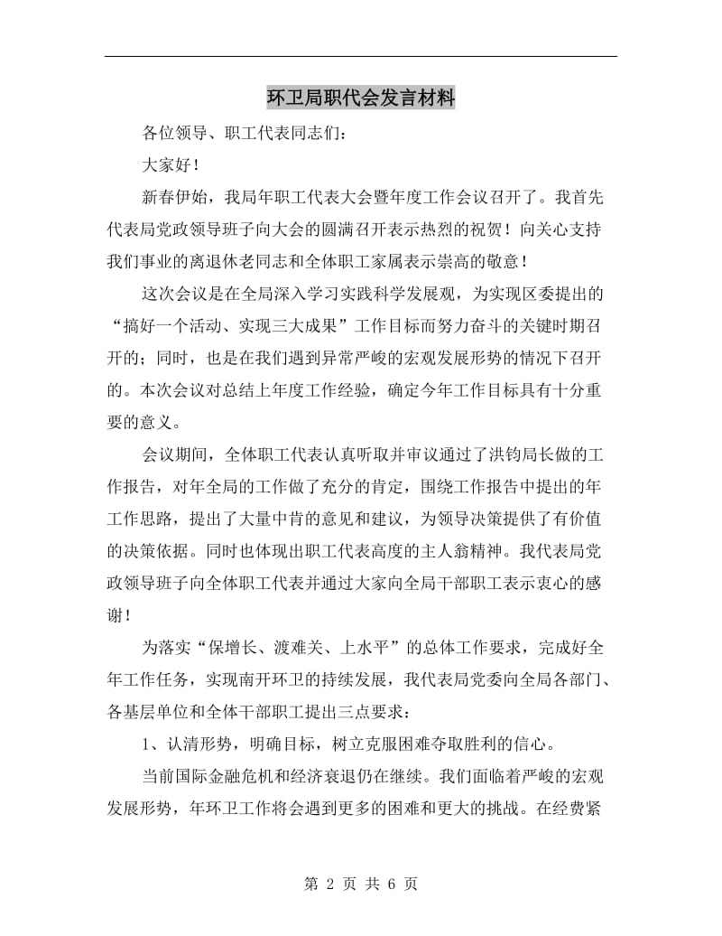 环卫局职代会发言材料C.doc_第2页