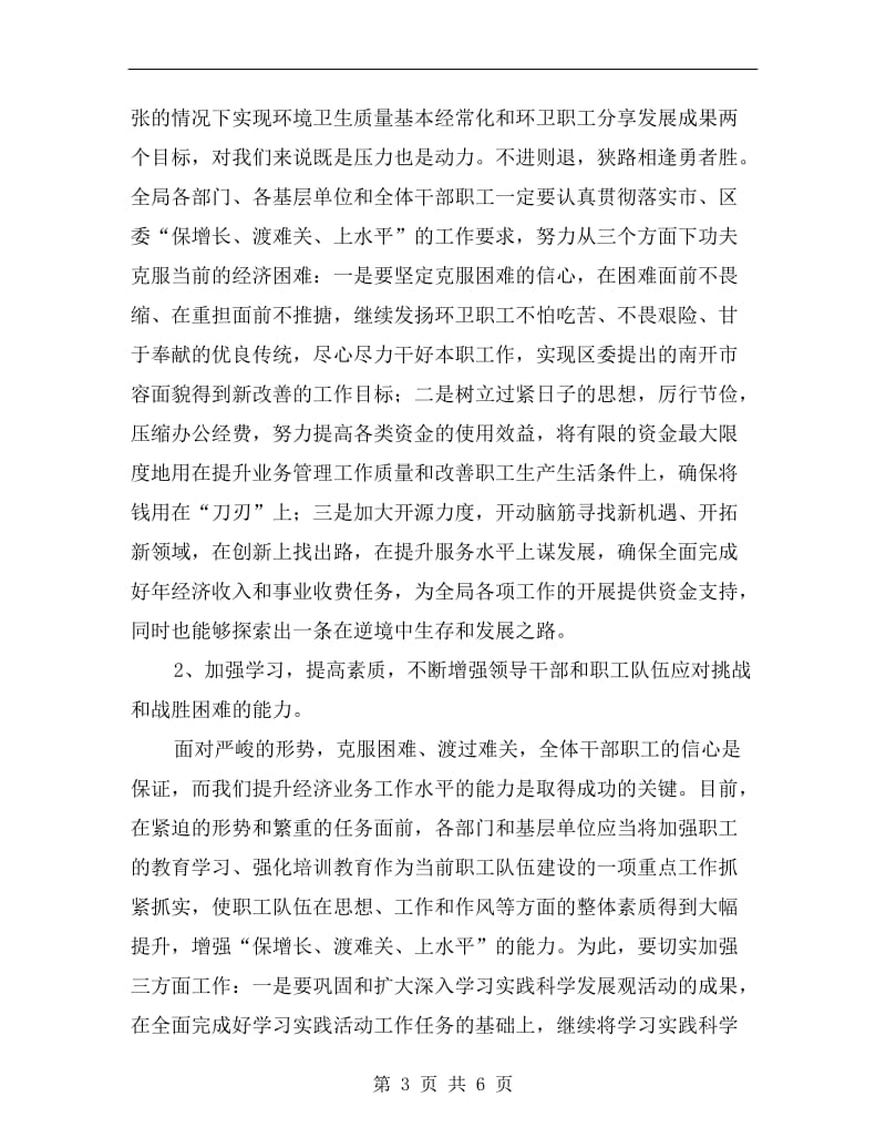 环卫局职代会发言材料C.doc_第3页