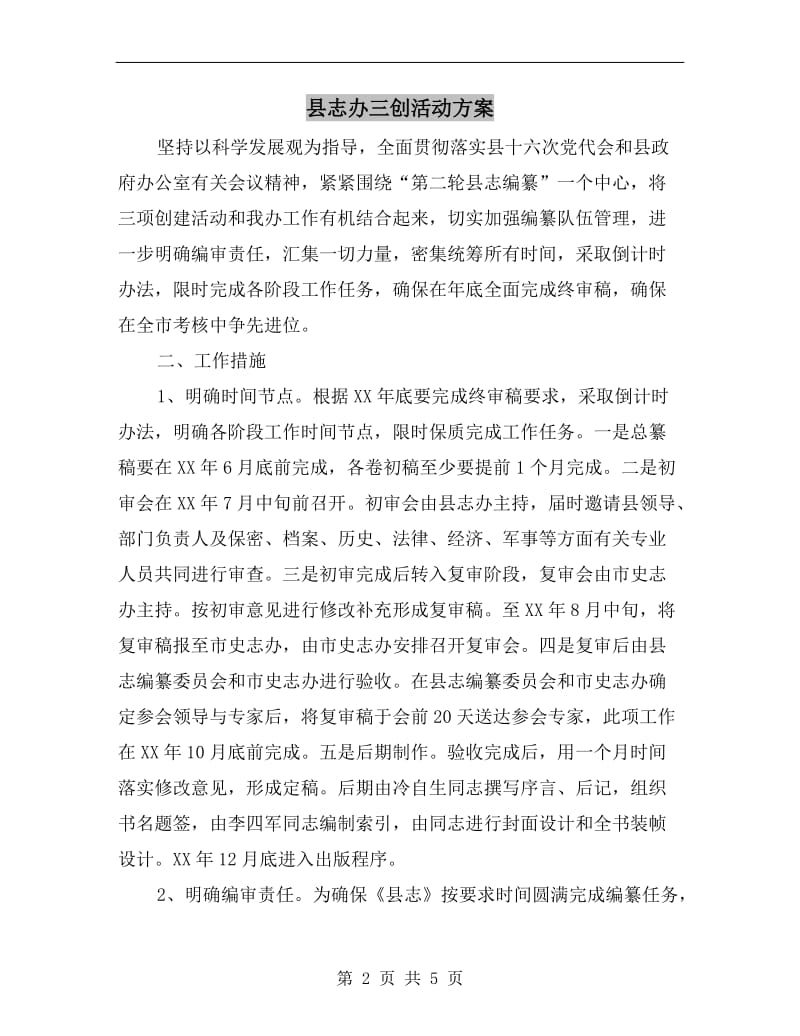 县志办三创活动方案.doc_第2页