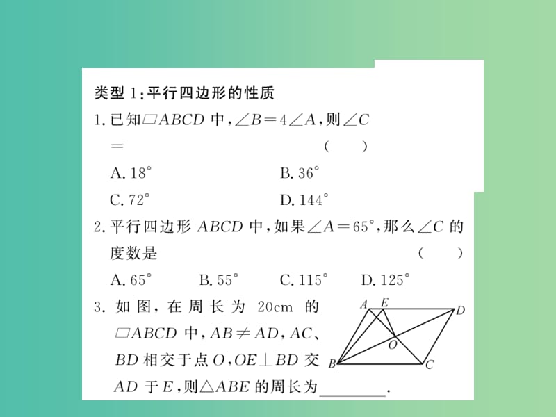 八年级数学下册 第十九章 四边形 滚动专题训练五 平行四边形的性质与判定的综合运用课件 沪科版.ppt_第2页