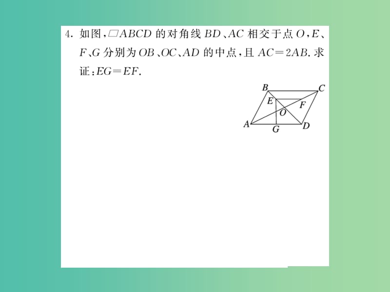 八年级数学下册 第十九章 四边形 滚动专题训练五 平行四边形的性质与判定的综合运用课件 沪科版.ppt_第3页