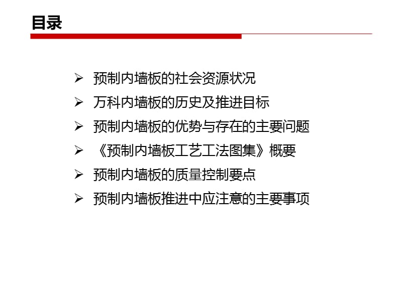 预制内墙板工艺工法.ppt_第2页