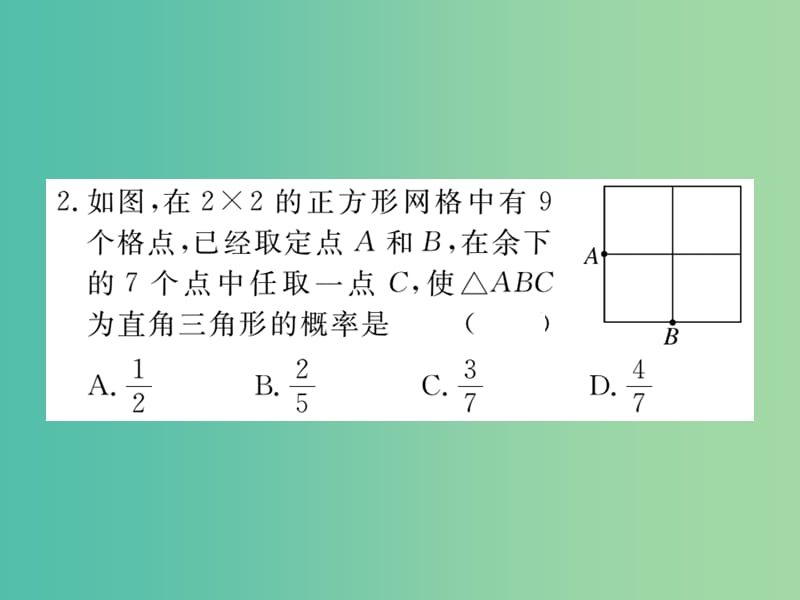 九年级数学下册 专项训练三 概率的进一步认识作业课件 北师大版.ppt_第3页